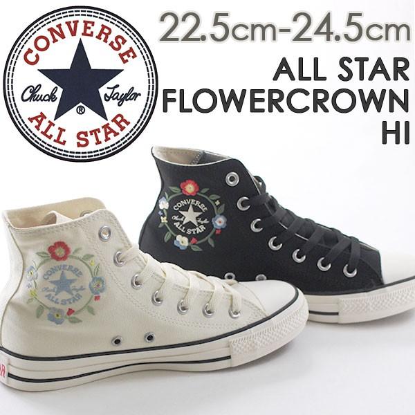 コンバース オールスター スニーカー レディース ハイカット 白 黒 軽量 おしゃれ フラワー クラウン 花 刺繍 かわいい Converse All Star Flowercrown Hi Cvs18aflwc 靴のニシムラ 通販 Yahoo ショッピング