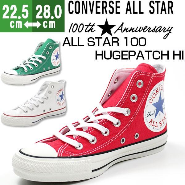 スニーカー メンズ レディース コンバース オールスター ハイカット シンプル クッション性 フィット かっこいい かわいい Converse All Star 100 Hugepatch Hi 靴のニシムラ Paypayモール店 通販 Paypayモール