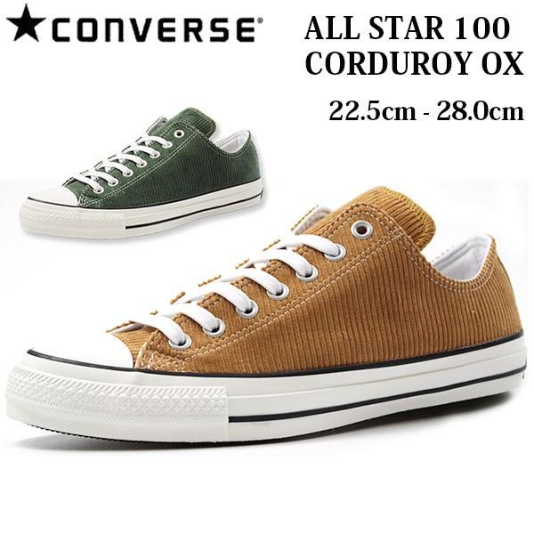 コンバース オールスター スニーカー メンズ レディース ローカット コーデュロイ 秋冬 トレンド 限定 おそろ トレンド 人気 Converse All Star 100 Corduroy Ox 靴のニシムラ 通販 Paypayモール