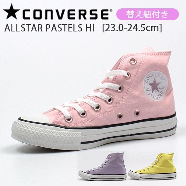 コンバース スニーカー レディース ハイカット オールスター パステルズ 正規品 Converse Allstar Pastels Hi ピンク Cvs19apstlhi 靴のニシムラ 通販 Yahoo ショッピング