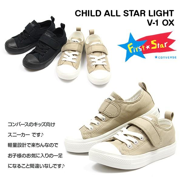 コンバース スニーカー 子供 キッズ ジュニア 靴 女の子 男の子 ローカット Converse Child All Star Light V 1 Ox 靴のニシムラ Paypayモール店 通販 Paypayモール
