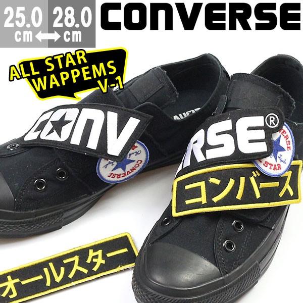 コンバース スニーカー メンズ 靴 男性 ローカット ワッペン付き アレンジ ベルクロ Converse All Star Wappens V 1 Ox 靴のニシムラ Paypayモール店 通販 Paypayモール