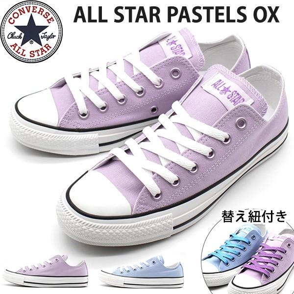 コンバース オールスター スニーカー レディース 靴 オックス 水色 紫 パステル Converse All Star Pastels Ox 父の日 靴のニシムラ Paypayモール店 通販 Paypayモール