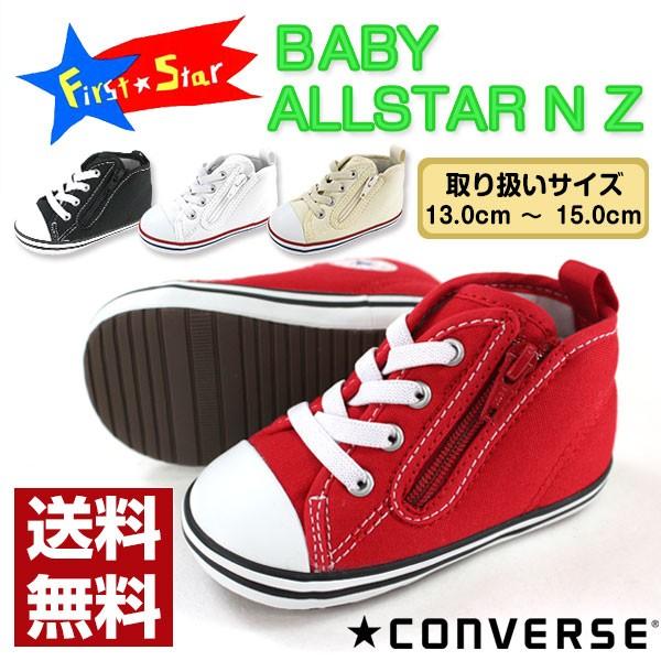 スニーカー ハイカット キッズ ベビー 靴 Converse Baby All Star N Z コンバース オールスター 靴のニシムラ Paypayモール店 通販 Paypayモール