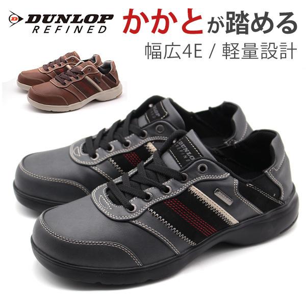 DUNLOP REFINED スニーカー メンズ 靴 軽量 幅広 4E 黒 ブラック
