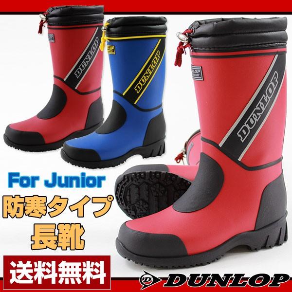 DUNLOP（ダンロップ） レインブーツ 長靴 子供 キッズ ジュニア 靴