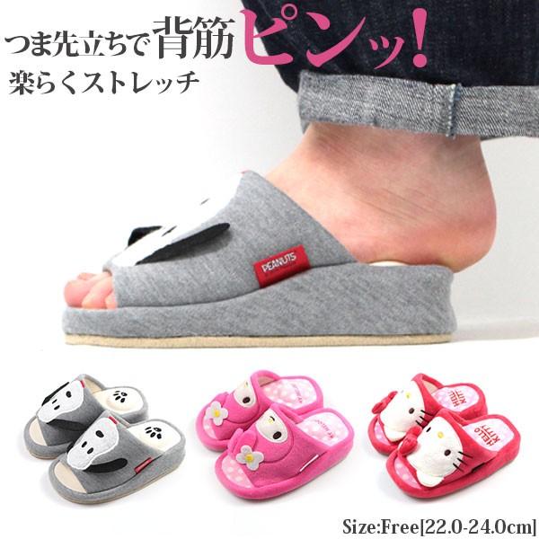 ダイエットスリッパ レディース 女性 ハローキティ マイメロディ スヌーピー 運動 ストレッチ シェイプアップ 家事 快適 Dietslpchara 靴のニシムラ 通販 Yahoo ショッピング