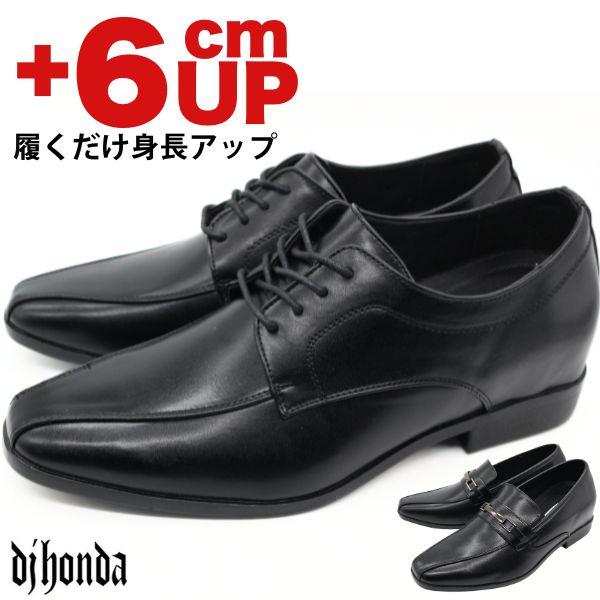 dj honda ビジネスシューズ シークレットシューズ メンズ 革靴 dj honda ビジネスシューズ シークレットシューズ メンズ 革靴