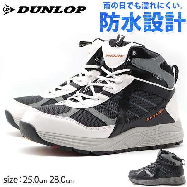 スニーカー メンズ 靴 ハイカット 黒 白 ブラック ホワイト 防水 4e 幅広 雨 雪 軽量 防滑 ダンロップ Dunlop Dl976 父の日 靴のニシムラ Paypayモール店 通販 Paypayモール
