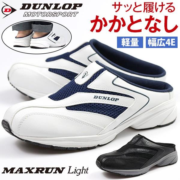 サンダル メンズ 靴 サボ 白 黒 紺 ホワイト ブラック ネイビー 軽量 軽い 幅広 ワイズ 4e ダンロップ Dunlop Dm258 Dm219 靴のニシムラ 通販 Yahoo ショッピング