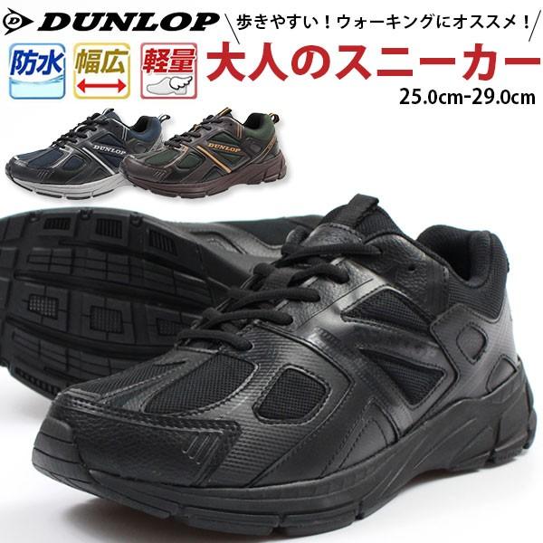 スニーカー メンズ 男性 ダンロップ ローカット 靴 おしゃれ 雨 防水 軽量 幅広 ワイズ 4e ウォーキング Dunlop Dm230 父の日 靴のニシムラ Paypayモール店 通販 Paypayモール