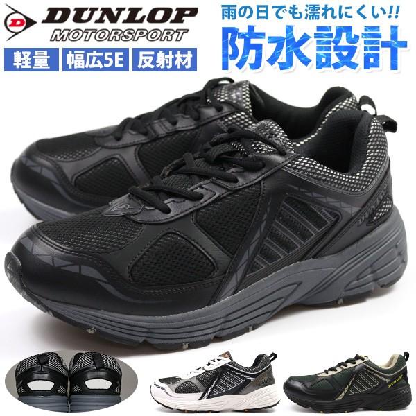 スニーカー メンズ 靴 黒 白 ブラック ホワイト 防水 幅広 5e 軽量 軽い ダンロップ Dunlop Dm240 靴のニシムラ Paypayモール店 通販 Paypayモール