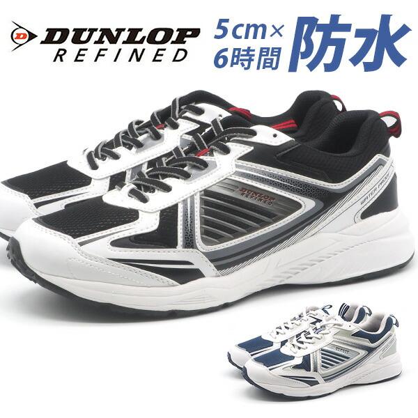 DUNLOP セール21%OFF ダンロップ メンズ スニーカー 靴 防水 幅広 4E