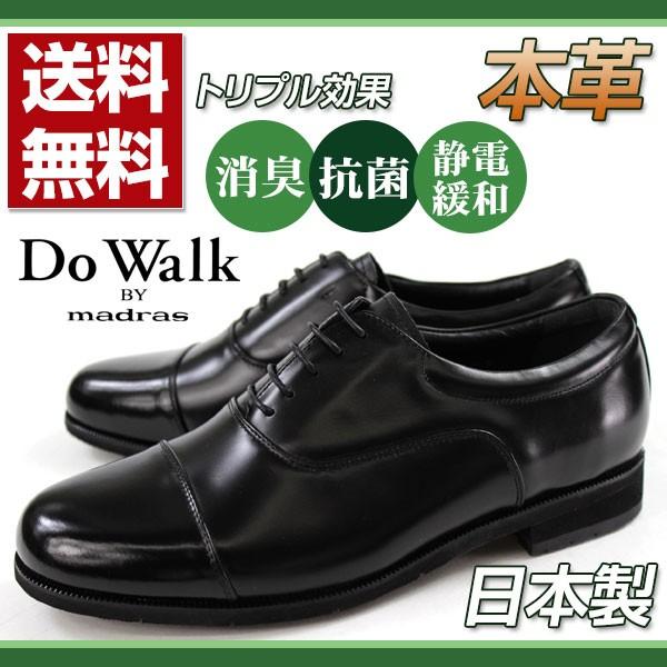 madras ビジネス シューズ メンズ 革靴 Do Walk by DW4522