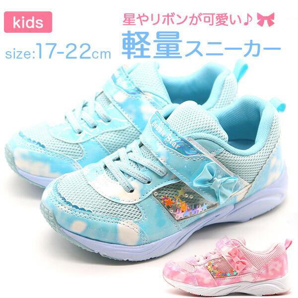 スニーカー キッズ 子供 ジュニア 靴 女の子 桃色 ピンク 水色 ブルー 