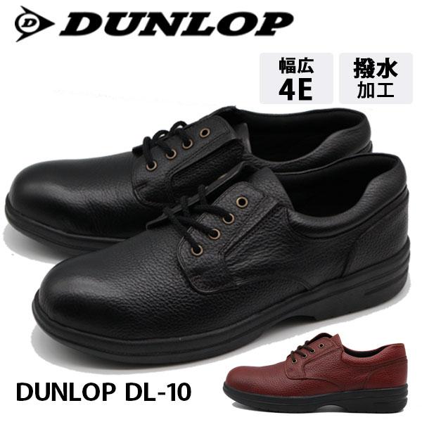 ビジネスシューズ メンズ 靴 本革 黒 ブラック ブラウンレッド 本革 撥水 軽量 軽い 幅広 低反発 屈曲性 Dunlop Dl 10 靴のニシムラ Paypayモール店 通販 Paypayモール