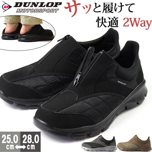 スニーカー メンズ 靴 男性 スリッポン ダンロップ 軽量 ファスナー かかとが踏める 幅広 Dunlop Rf022 靴のニシムラ Paypayモール店 通販 Paypayモール
