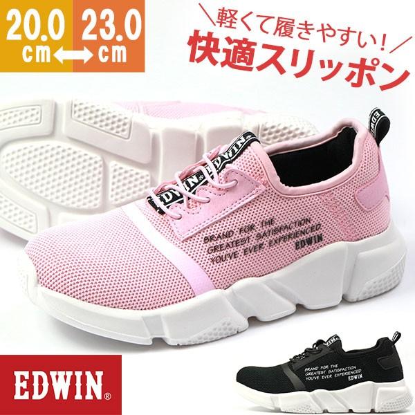エドウィン スニーカー 子供 キッズ ジュニア 靴 女の子 男の子 スリッポン 軽量 脱ぎ履き簡単 Edwin Edw 3558 靴のニシムラ Paypayモール店 通販 Paypayモール