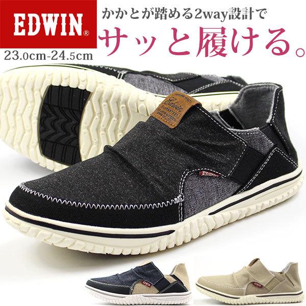 スニーカー レディース エドウィン スリッポン 靴 かかとが踏める 2way 軽量 軽い クッション おしゃれ Edwin Edw 4535 靴のニシムラ Paypayモール店 通販 Paypayモール