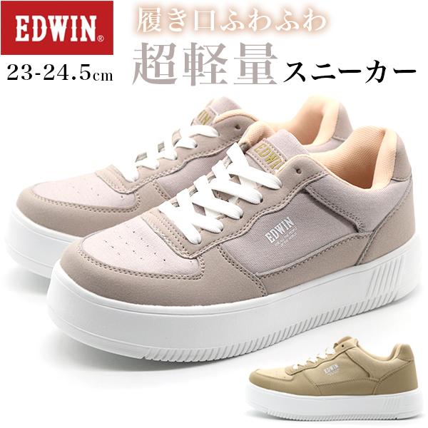 EDWIN スニーカー レディース 靴 ベージュ パープル 厚底 美脚