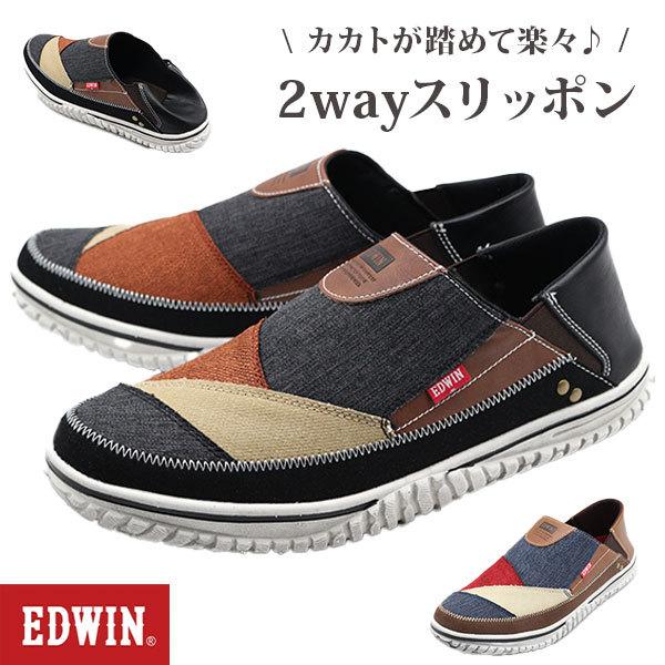 スニーカー スリッポン メンズ 靴 黒 ブラック 軽い 軽量 ふかふか 外せるインソール 2way 踵が踏める おしゃれ パッチワーク エドウィン Edwin Edw 7559 Edw7559 靴のニシムラ Yahoo Japan店 通販 Yahoo ショッピング