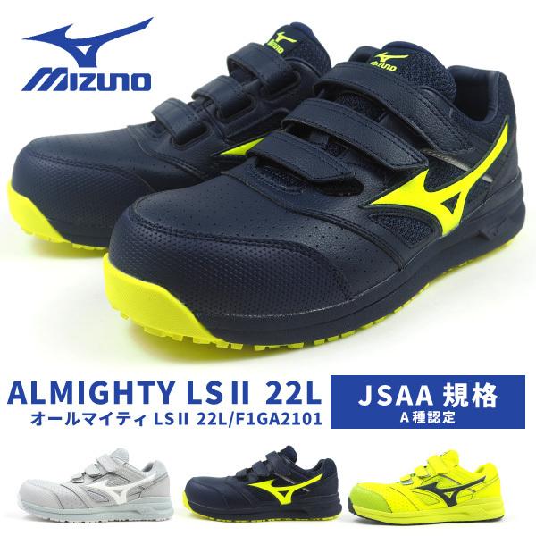 Mizuno JSAA認定プロテクティブスニーカー ネイビー/イエロー MIZUNO（ミズノ） プロテクティブスニーカー 安全作業靴 ベルトタイプ