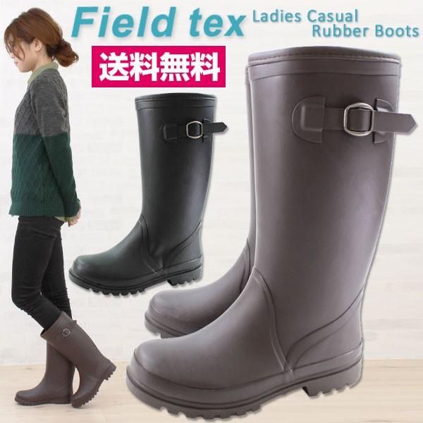 レインブーツ ロング レディース 長靴 FIELD TEX RL-1221 : 靴の