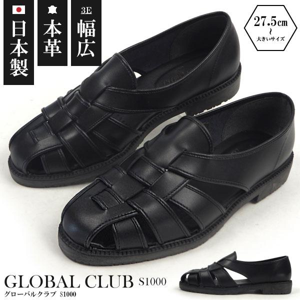 GLOBAL CLUB グルカサンダル S1000 キングサイズ 27.5cm〜大きいサイズ