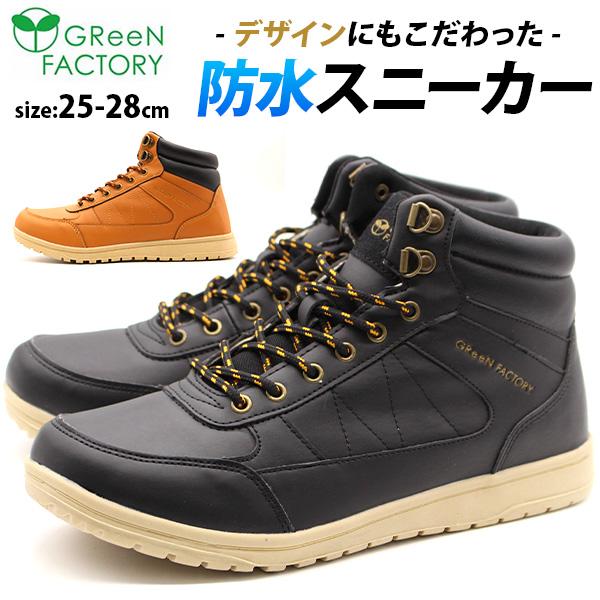 スニーカー メンズ 靴 黒 ブラック ハイカット 防水 雨 シンプル