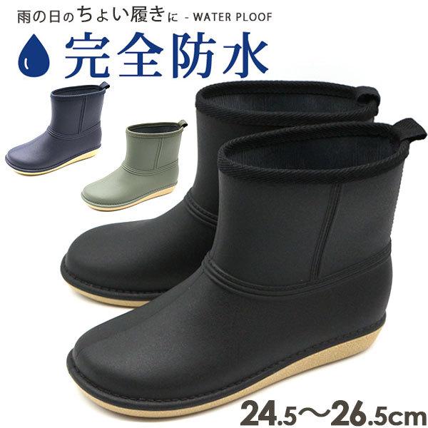 レインブーツ メンズ レディース 長靴 ミドル ブーツ 黒 ブラック カーキ ネイビー 完全 防水 インヒール 雨 Risata Gol 542 靴のニシムラ Paypayモール店 通販 Paypayモール