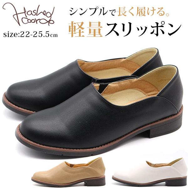 スリッポン スニーカー レディース マニッシュ 靴 黒 ブラック 白 ホワイト シンプル 抗菌 防臭 大人 清潔 ゴム ハッシュドコーデ Hashed Coorde Hc4237f 靴のニシムラ Paypayモール店 通販 Paypayモール
