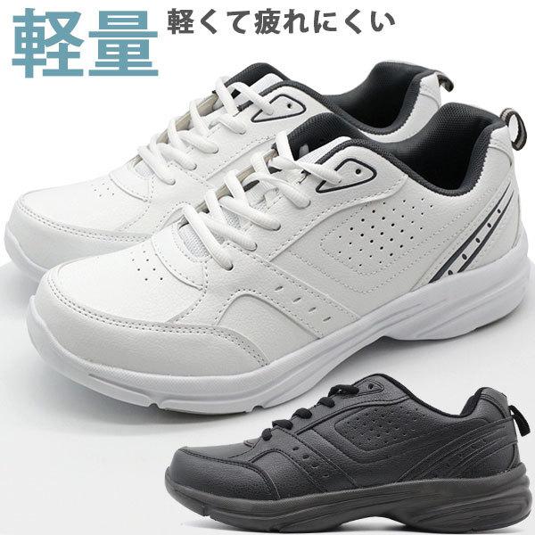 スニーカー メンズ 靴 黒 ブラック 白 ホワイト 軽量 軽い シュー