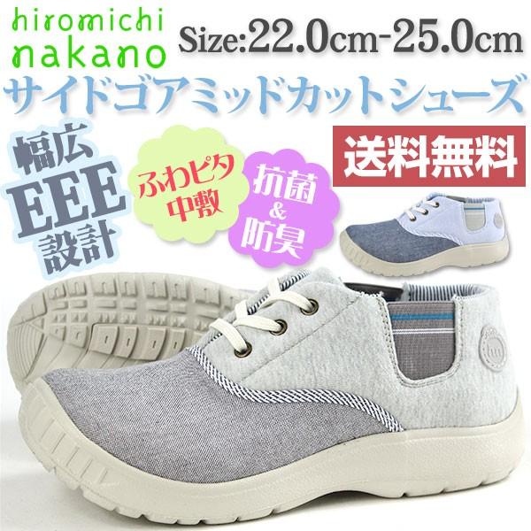 靴 Hiromi 楽天市場】ヒロミチナカノ スニーカー ハイカット レディース 靴