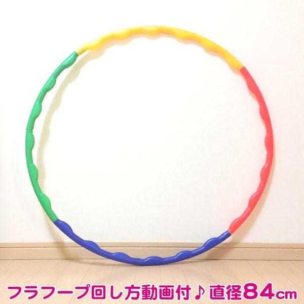 フラフープ ダイエット 組み立て式 84cm 女性 大人用 子供用 キッズ用 運動 ストレッチ ジョイント式 0016 Artec 靴のニシムラ Paypayモール店 通販 Paypayモール