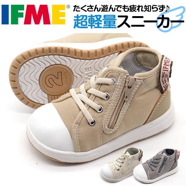 イフミー スニーカー キッズ 子供 靴 軽い 軽量 ベージュ グレー 白 Ifme 1301 靴のニシムラ Paypayモール店 通販 Paypayモール