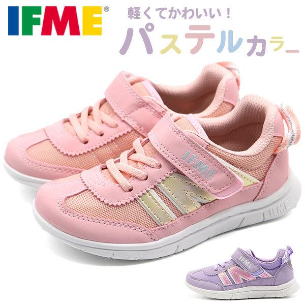 IFME Light イフミー ライト スニーカー キッズ ジュニア 子供 靴 軽い