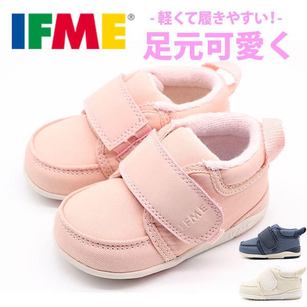 スニーカー キッズ ベビー 子供 靴 ファーストシューズ 赤ちゃん 幼児 靴 可愛い 軽い 軽量 育児 反射板 滑りにくい 屈曲性 履かせやすい イフミー Ifme 2300 靴のニシムラ Paypayモール店 通販 Paypayモール
