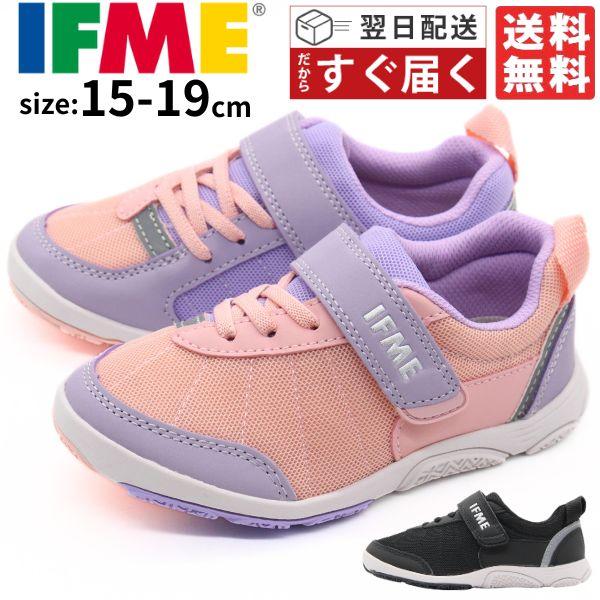 IFME（イフミー） スニーカー キッズ 子供 ジュニア シンプル メッシュ 