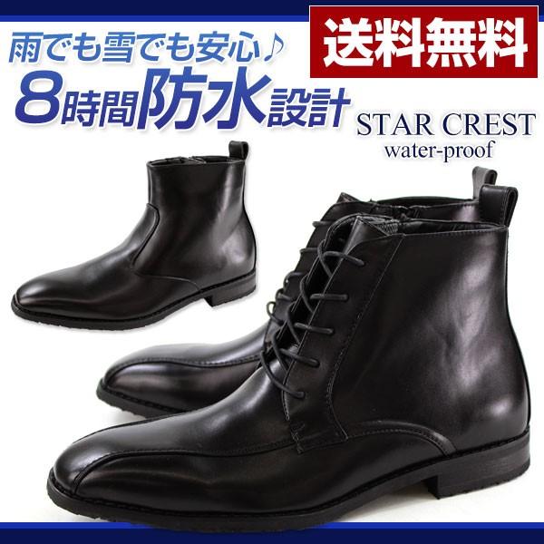 JB ビジネス ブーツ シューズ メンズ 革靴 STAR CREST スタークレスト