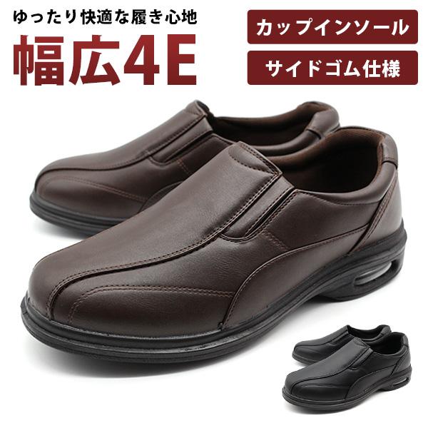 スニーカー メンズ 靴 スリッポン 幅広 ワイド 4E ゆったり
