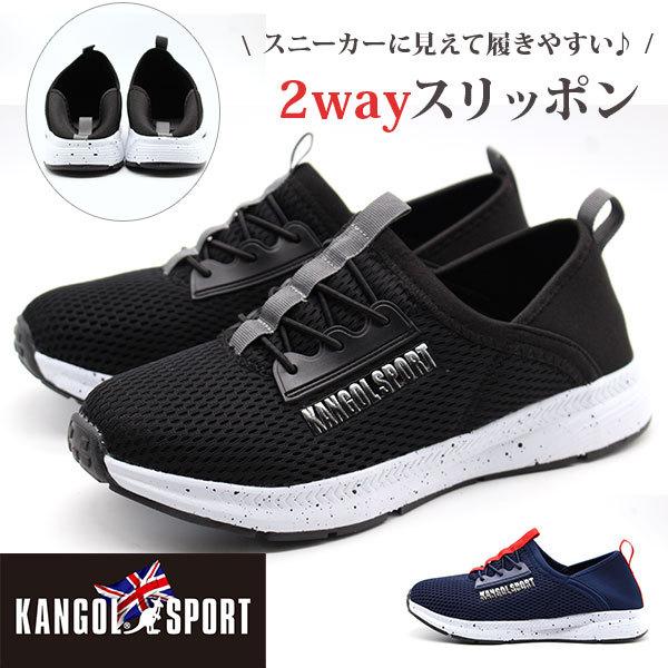 スニーカー スリッポン スニーカー メンズ 靴 黒 ブラック 軽い 軽量 通気性 2way おしゃれ Kangol Sport カンゴール スポーツ Kmh13 平日3 5日以内に発送 Kmh13 靴のニシムラ Yahoo Japan店 通販 Yahoo ショッピング