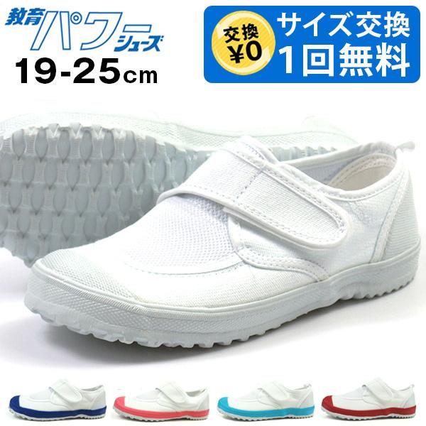 メーカー取り寄せ商品 スニーカー 子供 キッズ ジュニア 靴 男の子 女の子 上履き 学校 ベルクロ 教育パワーシューズ 父の日 靴のニシムラ Paypayモール店 通販 Paypayモール