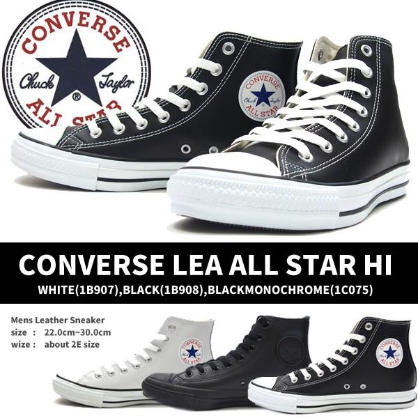 ALL STAR CONVERSE コンバース スニーカー LEA HI 1B908 1B907 1C075
