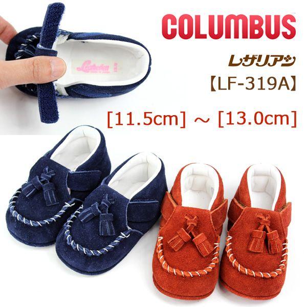 レザリアン Leatherian LF319A ベビーシューズ はいはい よちよち  
