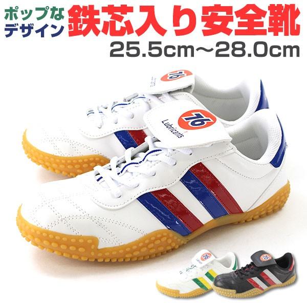 なかやま　 安全靴 セーフティシューズ メンズ ローカット 黒 白 鉄芯