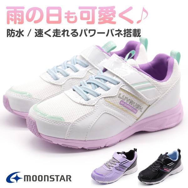 ムーンスター スニーカー キッズ ジュニア 子供 靴 可愛い かわいい 防水 雨の日 体育 運動 黒 ブラック Moonstar Lv1087 ラブラッシュ バイ スーパースター 靴のニシムラ Paypayモール店 通販 Paypayモール