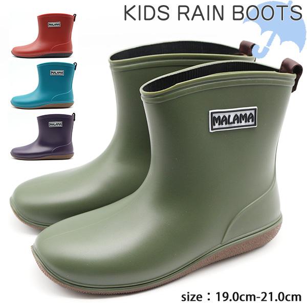キッズ 長靴 レインブーツ 子供 カーキ レッド 完全防水 シンプル 雨