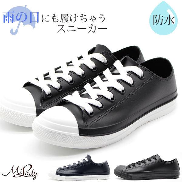 防水 スニーカー レディース レインブーツ 長靴 靴 白 黒 ブラック ホワイト ネイビー 雨 雪 ミレディ Milady Ml953 靴のニシムラ Paypayモール店 通販 Paypayモール