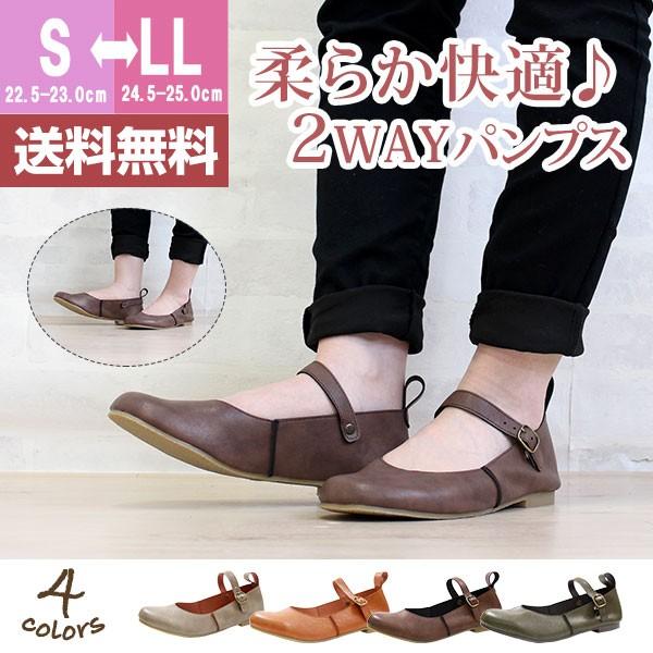 パンプス レディース フラット 靴 ストラップ 2way 大人かわいい ナチュラル シンプル バレエ ぺたんこ 楽ちん 本革風 クッション プチプラ 安い 靴のニシムラ Paypayモール店 通販 Paypayモール