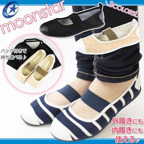 Moonstar Ms Re003 レディース バレエシューズ 持ち運びok 携帯用 軽量 上履き 内履き 室内履き 収納袋付き バレー 靴のニシムラ Paypayモール店 通販 Paypayモール